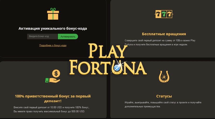 Play Fortuna официальный сайт - бонус Play Fortuna официальный сайт - бонус